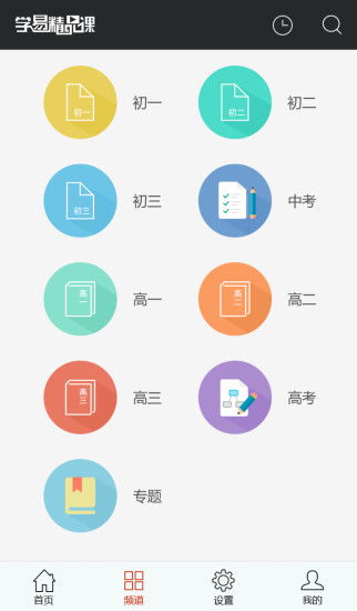 學易精品課app下載