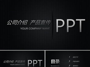 炫酷黑公司介紹產(chǎn)品宣傳ppt模板下載 課件編號(hào) 26904357 企業(yè)宣傳