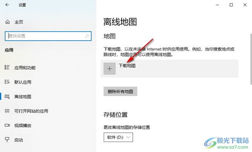 win10系統如何下載離線地圖 win10系統下載離線地圖的方法 極光下載站
