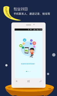手機數據恢復精靈apk最新版v7.5.8免費下載