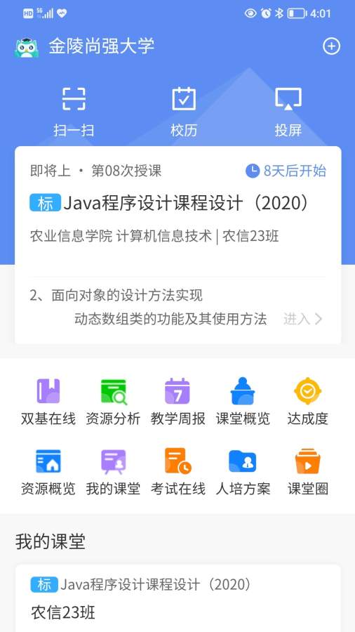 易智教下載 易智教安卓版免費下載到手機