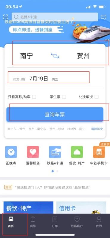 在手機上下載什么軟件可以買火車票啊