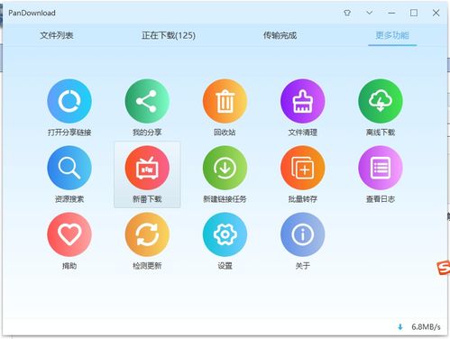 baidu網(wǎng)盤下載神器 pandownload