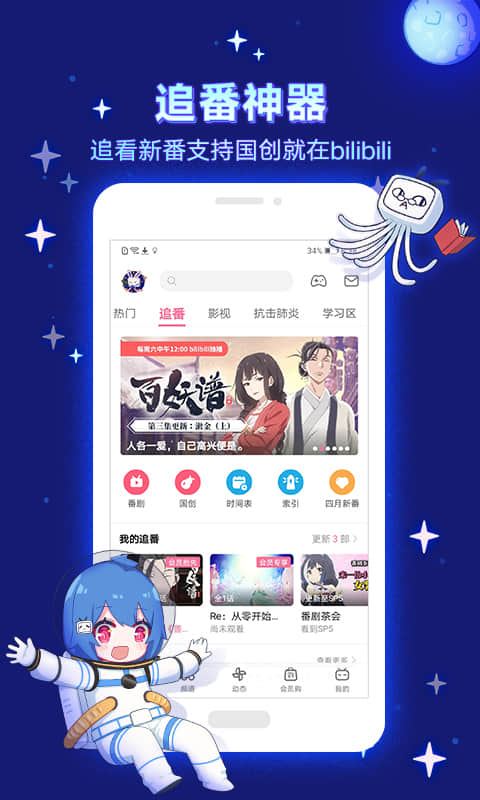 嗶哩嗶哩下載