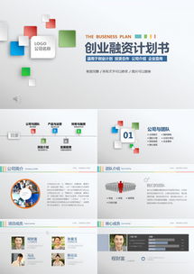 公司創(chuàng)業(yè)計(jì)劃ppt模板 公司創(chuàng)業(yè)計(jì)劃ppt模板下載 熊貓辦公