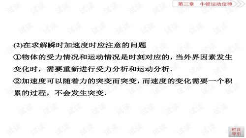 2020屆一輪復(fù)習(xí)人教版第三章第二節(jié)牛頓第二定律兩類動力學(xué)問題課件 70張 .ppt 教育文檔類資源 csdn下載