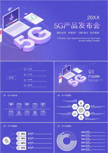 產(chǎn)品發(fā)布會ppt模板下載 精品產(chǎn)品發(fā)布會ppt大全 熊貓辦公