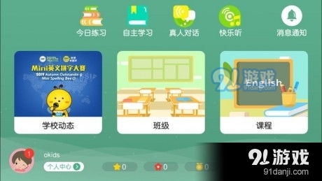 okids軟件下載 okids安卓免費下載v4.6.9.149796 91軟件下載