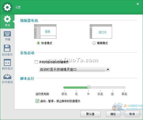 按鍵精靈2014軟件app官方版下載
