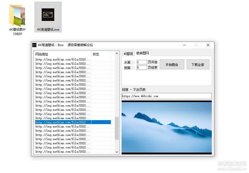 4k高清壁紙圖片批量下載工具