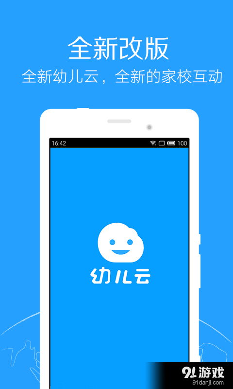 幼兒云v4.3.4安卓版下載指南 專業(yè)推薦與安全提示